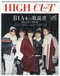 良書網 HIGH CUT Japan vol.07 表紙: B1A4 出版社: 小学館 Code/ISBN: 9784091037626