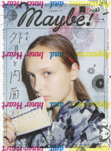 良書網 Ｍａｙｂｅ！　ｖｏｌｕｍｅ４ 出版社: 小学館 Code/ISBN: 9784091037923