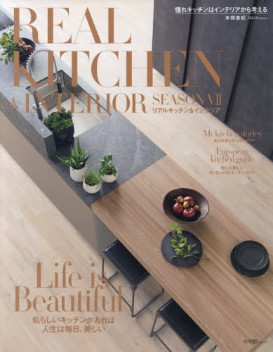 良書網 ＲＥＡＬ　ＫＩＴＣＨＥＮ　＆　ＩＮＴＥＲＩＯＲ　ＳＥＡＳＯＮ７ 出版社: 小学館 Code/ISBN: 9784091042354