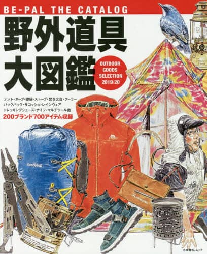 良書網 ＢＥ－ＰＡＬ　ＴＨＥ　ＣＡＴＡＬＯＧ野外道具大図鑑　２０１９／２０ 出版社: 小学館 Code/ISBN: 9784091042446