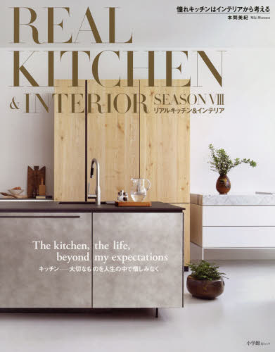 ＲＥＡＬ　ＫＩＴＣＨＥＮ　＆　ＩＮＴＥＲＩＯＲ　ＳＥＡＳＯＮ８