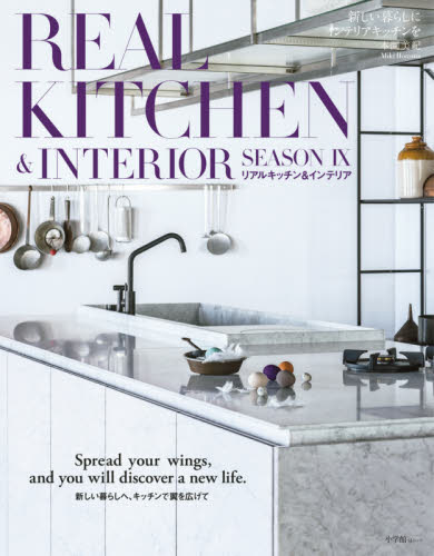 良書網 ＲＥＡＬ　ＫＩＴＣＨＥＮ　＆　ＩＮＴＥＲＩＯＲ　ＳＥＡＳＯＮ９ 出版社: 小学館 Code/ISBN: 9784091042491