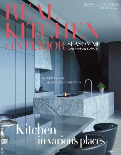 9784091042668 ＲＥＡＬ　ＫＩＴＣＨＥＮ　＆　ＩＮＴＥＲＩＯＲ　ＳＥＡＳＯＮ１２