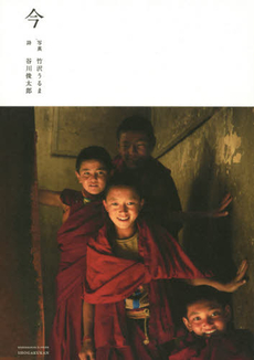 良書網 今 出版社: 小学館 Code/ISBN: 9784091046697