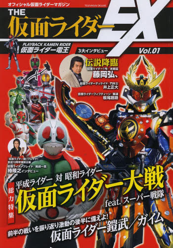 良書網 THE仮面ライダーEX Vol.1 出版社: 小学館 Code/ISBN: 9784091051448