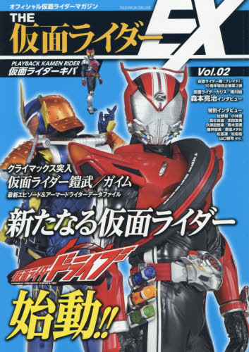 良書網 THE仮面ライダーEX Vol.02 出版社: 小学館 Code/ISBN: 9784091051455