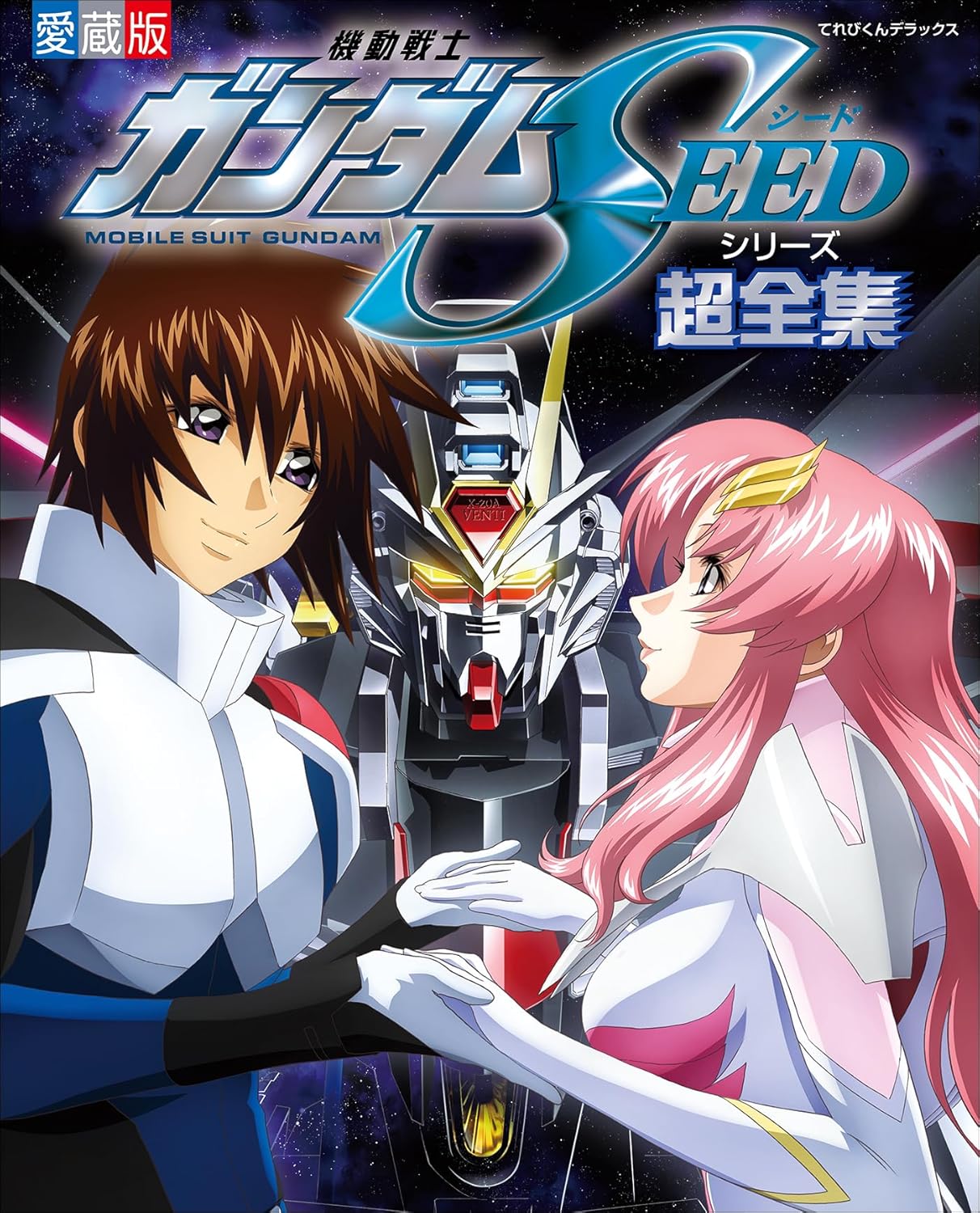 9784091051806 機動戦士ガンダムＳＥＥＤシリーズ超全集