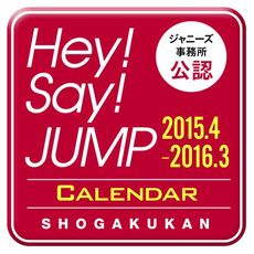 Hey! Say! JUMP カレンダー 2015．4→2016．3（2015年年曆）