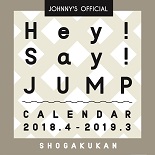 Ｈｅｙ！　Ｓａｙ！　ＪＵＭＰ　カレンダー　２０１８．４→２０１９．３