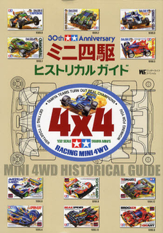 良書網 30th Anniversary ミニ四駆ヒストリカルガイド 出版社: 小学館 Code/ISBN: 9784091065087