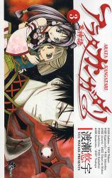 良書網 アラタカンガタリ～革神語～ 3 出版社: 小学館 Code/ISBN: 9784091220202