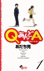 良書網 QあんどA 1 出版社: 小学館 Code/ISBN: 9784091220981