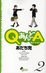 QあんどA 2