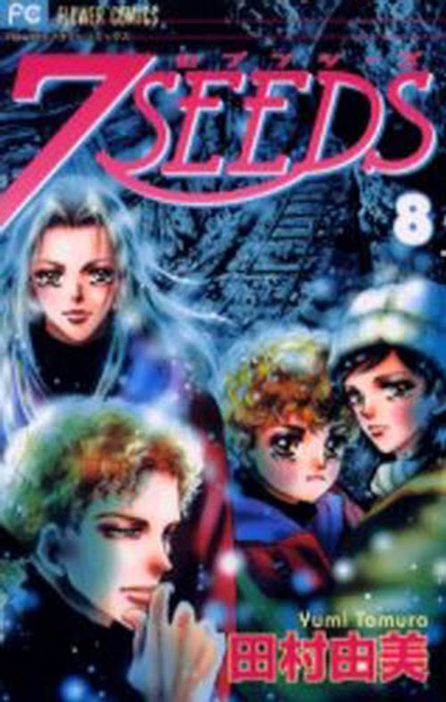 良書網 7SEEDS 8 出版社: 小学館 Code/ISBN: 9784091304254