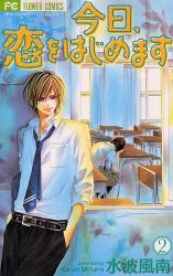 良書網 今日､恋をはじめます  2 出版社: 小学館 Code/ISBN: 9784091315908