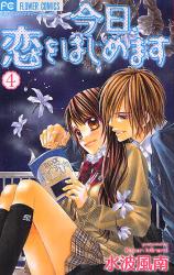 良書網 今日､恋をはじめます  4 出版社: 小学館 Code/ISBN: 9784091321077