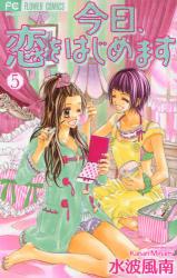 良書網 今日､恋をはじめます   5 出版社: 小学館 Code/ISBN: 9784091323002