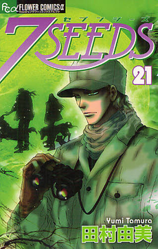 良書網 7SEEDS 21 出版社: 小学館 Code/ISBN: 9784091341181