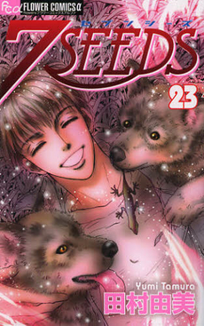 良書網 7SEEDS 23 出版社: 小学館 Code/ISBN: 9784091347923