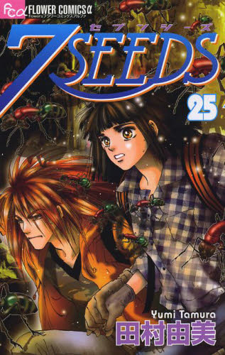 良書網 7SEEDS 25 出版社: 小学館 Code/ISBN: 9784091354648