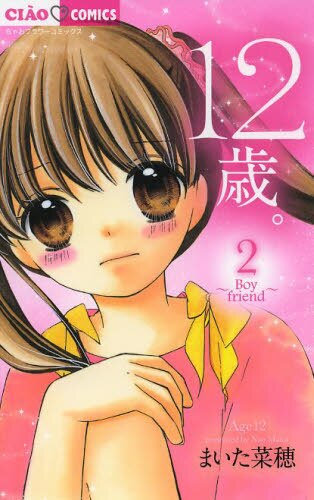 良書網 12歳。 2 出版社: 小学館 Code/ISBN: 9784091355393