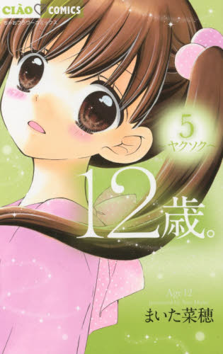 良書網 12歳。 5 出版社: 小学館 Code/ISBN: 9784091365989