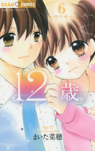 良書網 12歳。 6 出版社: 小学館 Code/ISBN: 9784091367303