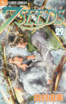 良書網 7SEEDS 29 出版社: 小学館 Code/ISBN: 9784091372994