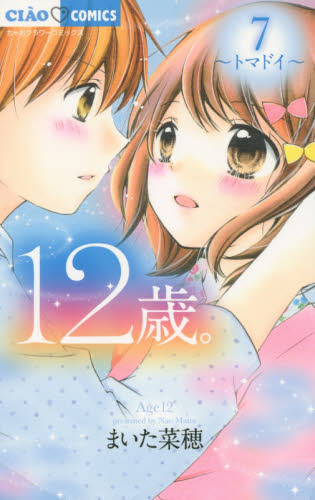 良書網 12歳。 7 出版社: 小学館 Code/ISBN: 9784091375254