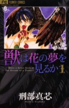 良書網 獣は花の夢を見るか 1 出版社: 小学館 Code/ISBN: 9784091383136