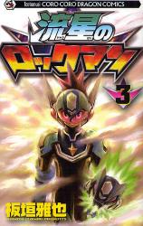 良書網 流星のﾛｯｸﾏﾝ　　3 出版社: 小学館 Code/ISBN: 9784091404985