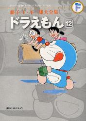 良書網 ドラえもん 12 出版社: 小学館 Code/ISBN: 9784091434548