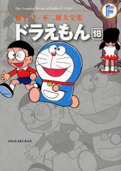 良書網 ドラえもん 18 出版社: 小学館 Code/ISBN: 9784091434890