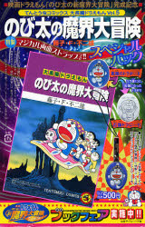 良書網 大長編ﾄﾞﾗえもん5 のび太の魔界大冒険〔ﾏｼﾞｶﾙ両面ｽﾄﾗｯﾌﾟつき〕 出版社: 小学館 Code/ISBN: 9784091590480