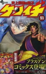 史上最強の弟子ケンイチ 51 別冊ケンイチ付き特別版