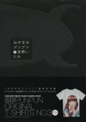 おやすみプンプン 12 特製カラープンプンTシャツ付限定版