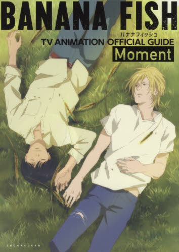 BANANA FISH TVアニメ公式ガイド