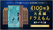 良書網 哆啦A夢100年大長編 出版社: 小学館 Code/ISBN: 9784091793751