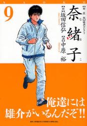 良書網 奈緒子 新装版 映画ｾﾚｸﾄ　　9 出版社: 小学館 Code/ISBN: 9784091816375