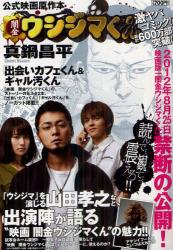 良書網 闇金ウシジマくん 公式映画原作本 出会いカフェくん＆ギャル汚くん 出版社: 小学館 Code/ISBN: 9784091847102