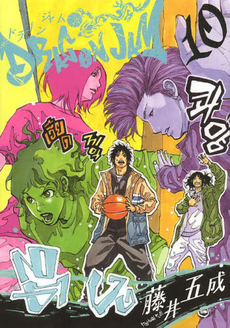 良書網 DRAGON JAM 10 出版社: 小学館 Code/ISBN: 9784091856401