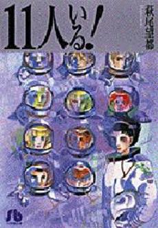 良書網 11 人いる！ 出版社: 小学館 Code/ISBN: 9784091910110