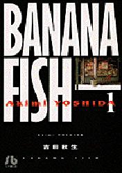 Ｂａｎａｎａ　ｆｉｓｈ　１