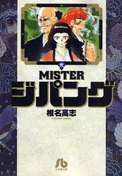 良書網 MISTERｼﾞﾊﾟﾝｸﾞ  2 出版社: 小学館 Code/ISBN: 9784091938022