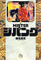 良書網 MISTERｼﾞﾊﾟﾝｸﾞ 3 出版社: 小学館 Code/ISBN: 9784091938039