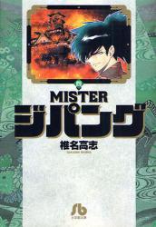 良書網 MISTERｼﾞﾊﾟﾝｸﾞ 出版社: 小学館 Code/ISBN: 9784091938046