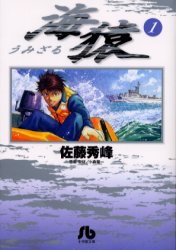 良書網 海猿　全５巻　コミックセット 出版社: 小学館 Code/ISBN: 9784091939067