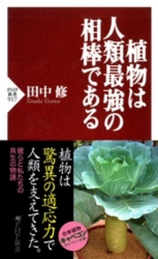 良書網 植物 出版社: 小学館 Code/ISBN: 9784092172029