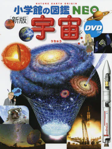 良書網 宇宙 出版社: 小学館 Code/ISBN: 9784092173095