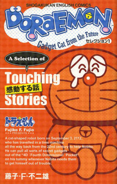 ＤＯＲＡＥＭＯＮ　Ｇａｄｇｅｔ　Ｃａｔ　ｆｒｏｍ　ｔｈｅ　Ｆｕｔｕｒｅ　セレクション１